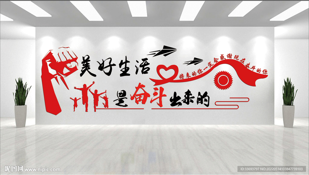 企业文化标语墙