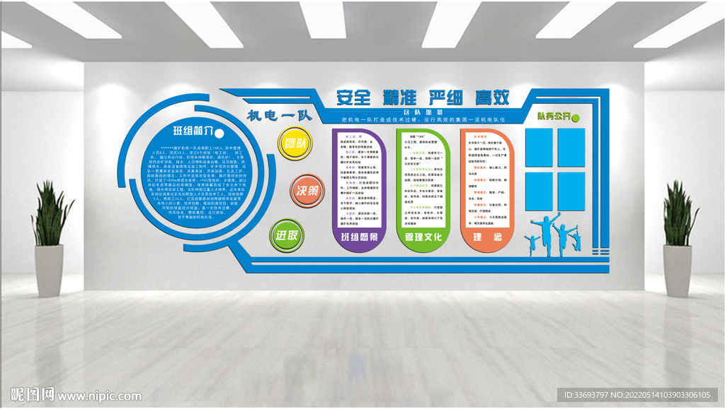 企业文化墙