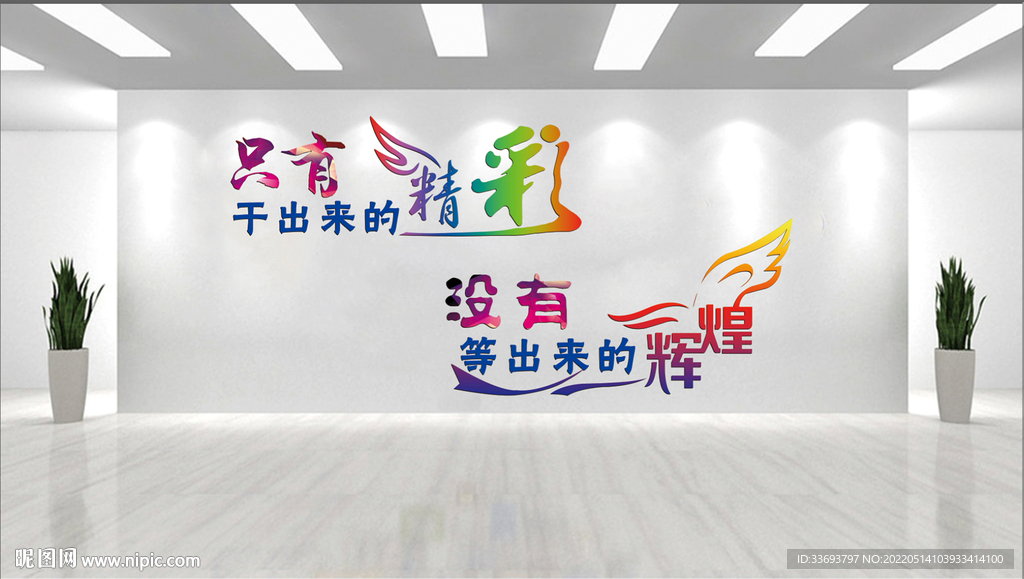 企业标语文化墙