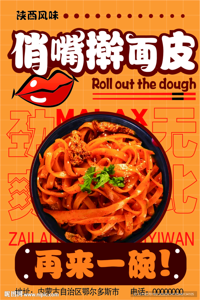 擀面皮海报