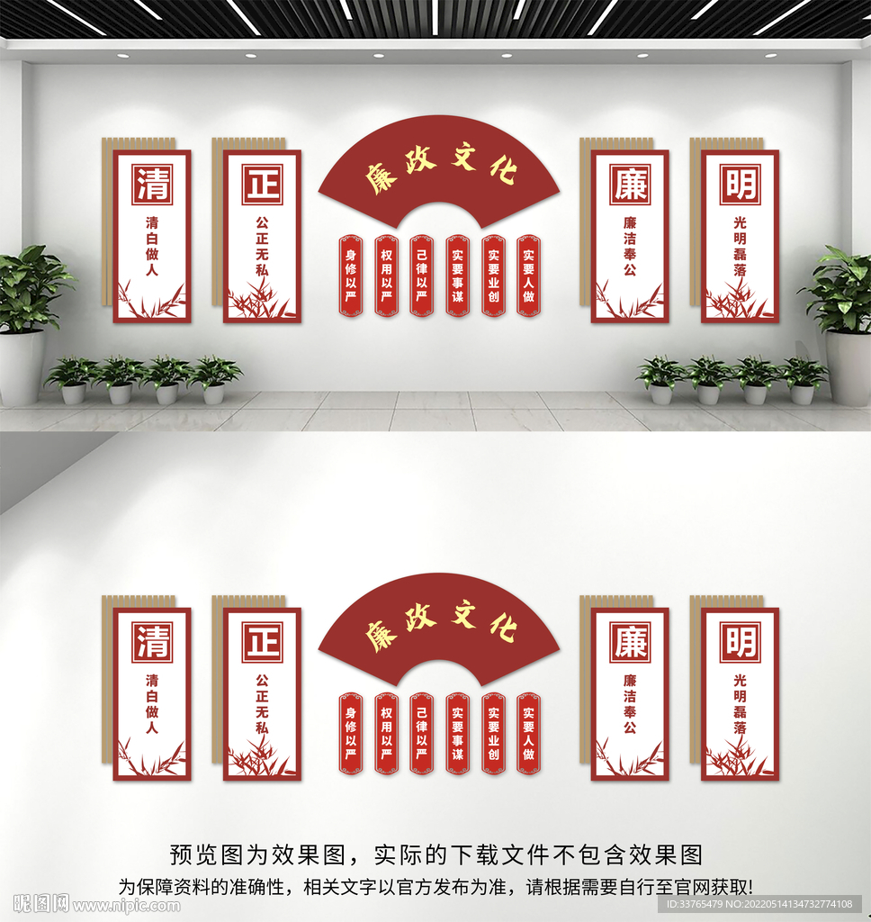 廉政文化墙