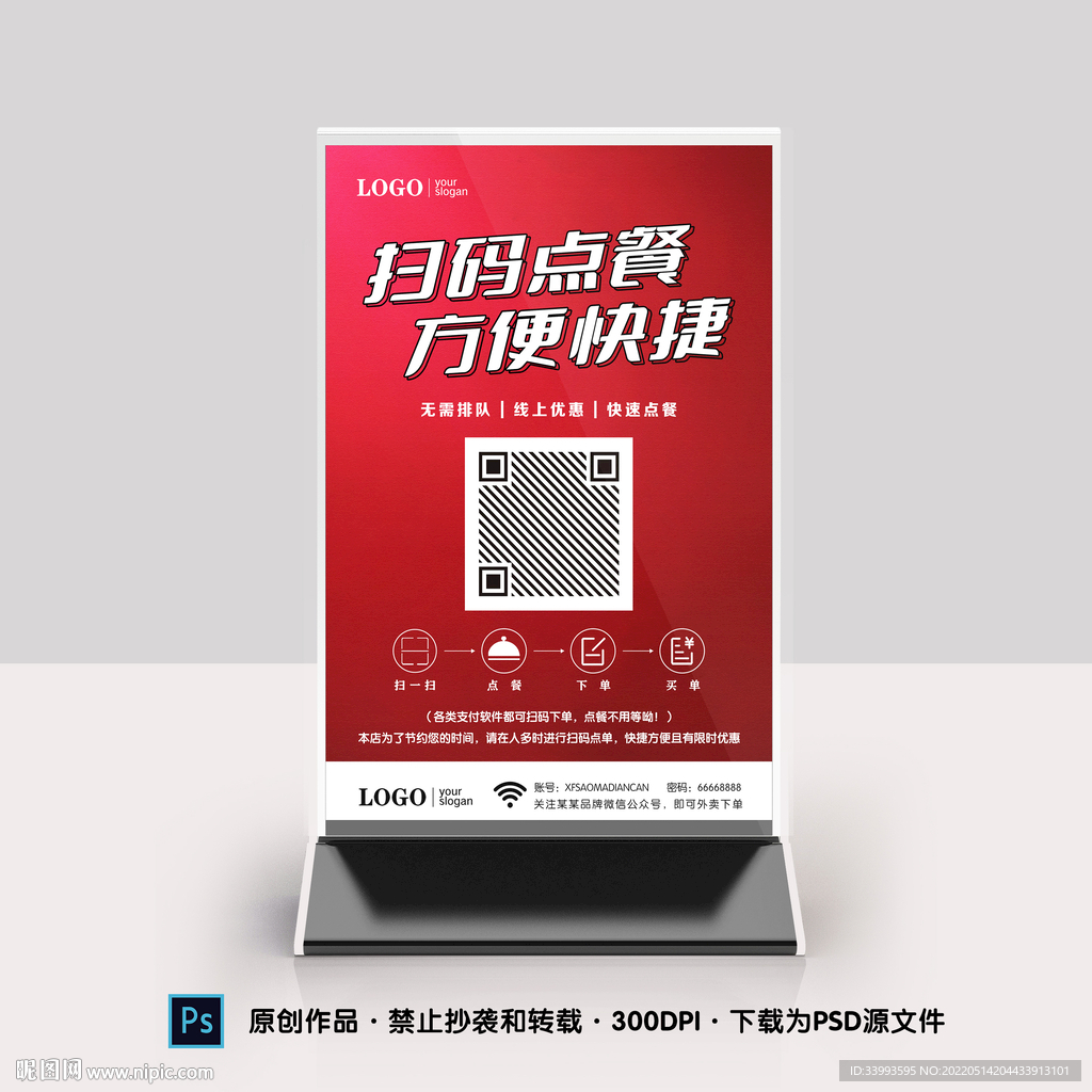 扫码点餐桌卡