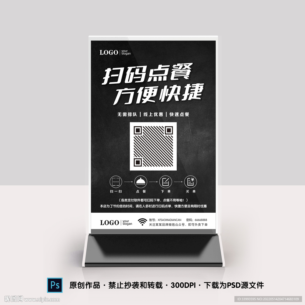 扫码点餐桌卡