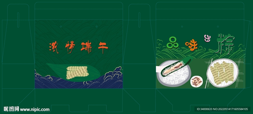 端午粽礼品盒
