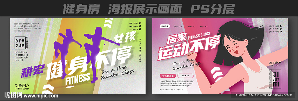 健身房主题墙 美女运动PS分层