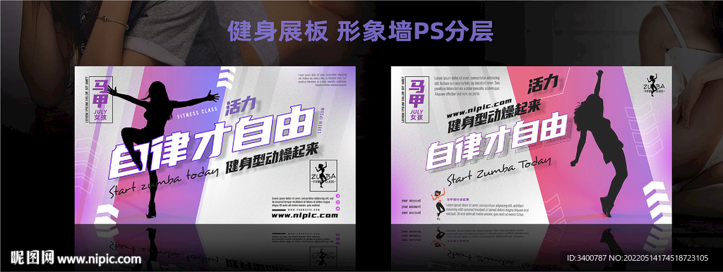 健身房主题墙 美女运动PS分层
