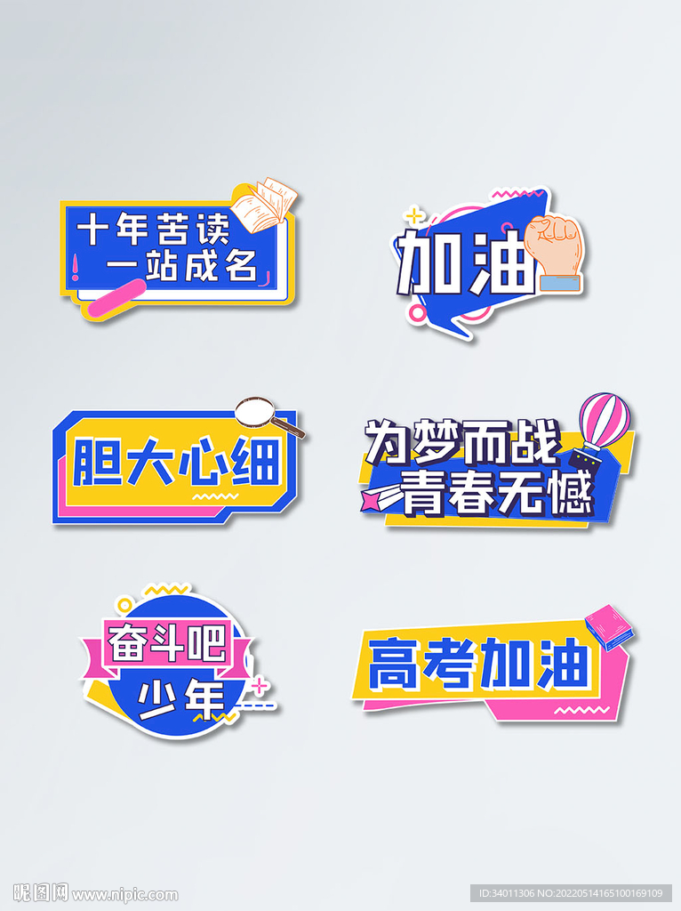 高考手举牌