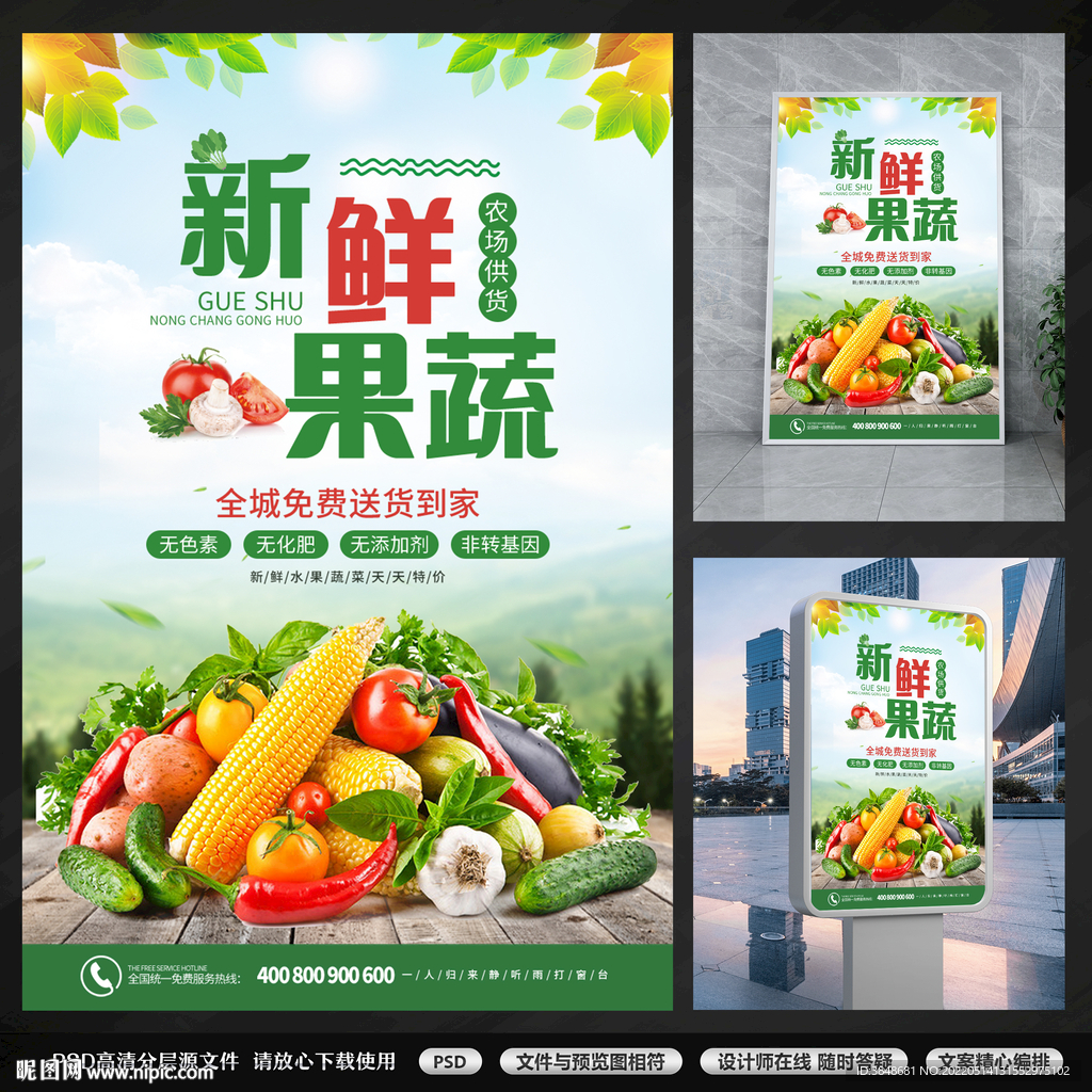新鲜果蔬 海报