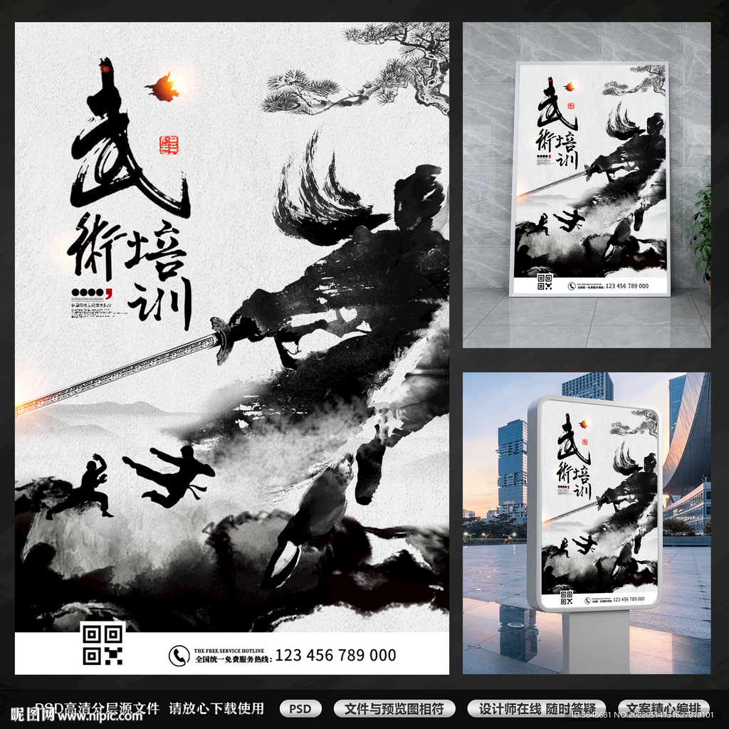 武术培训海报