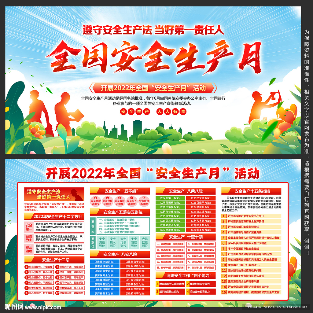 2022年安全月