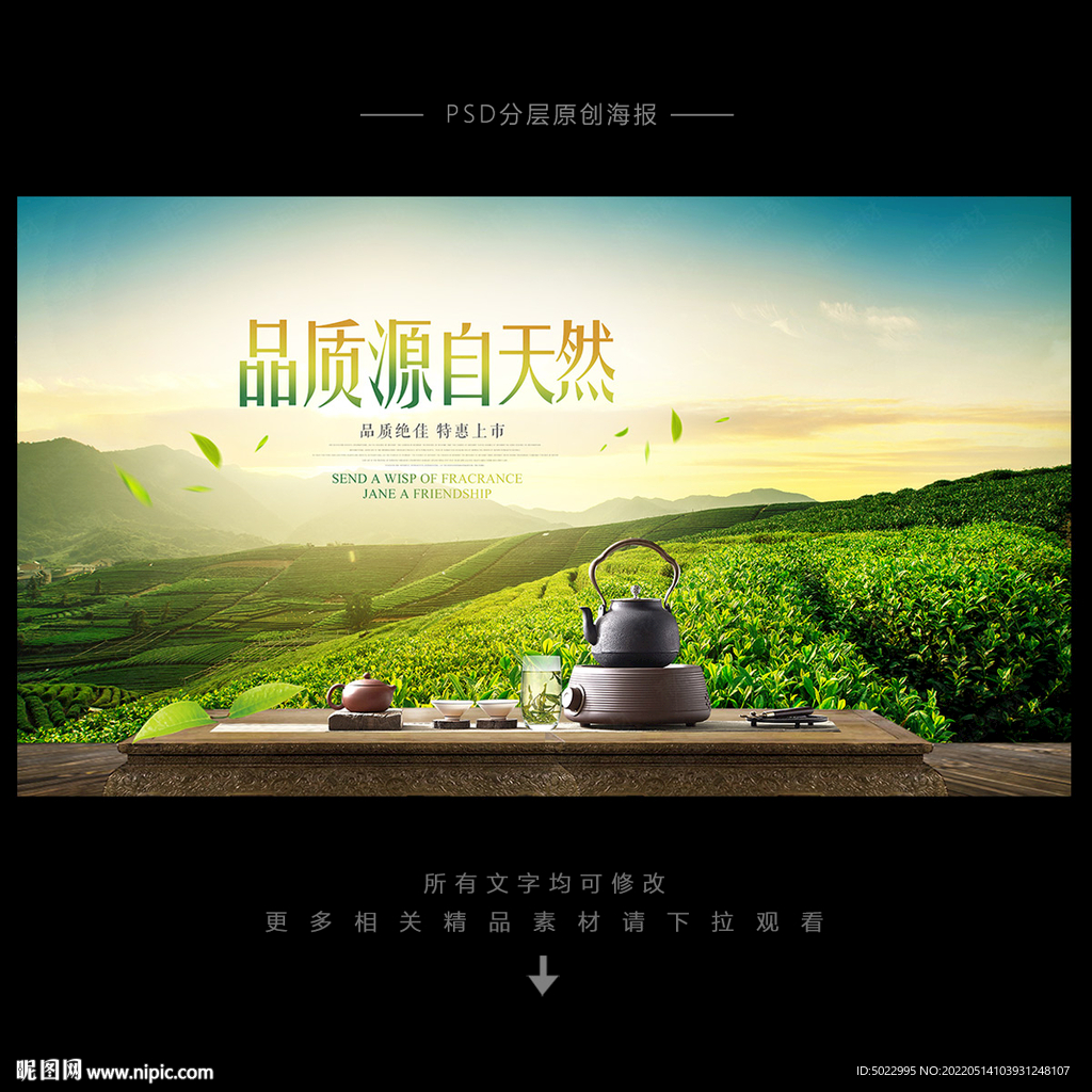 茶叶广告