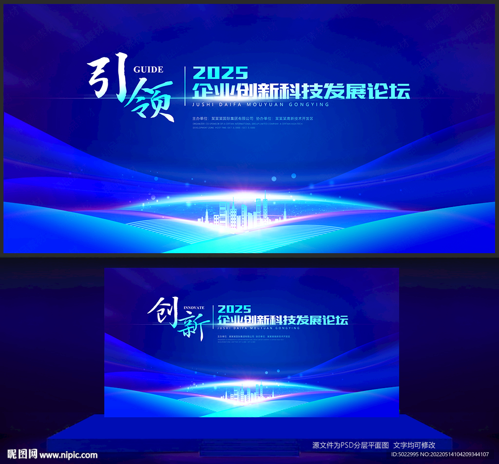 科技会议背景