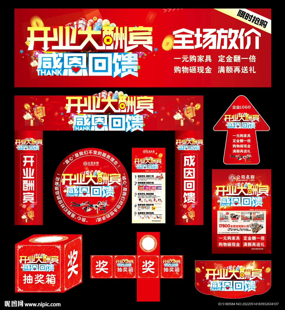 开业大酬宾