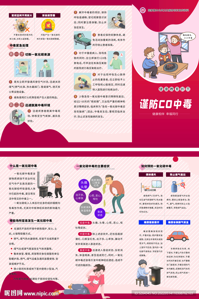 预防一氧化碳中毒