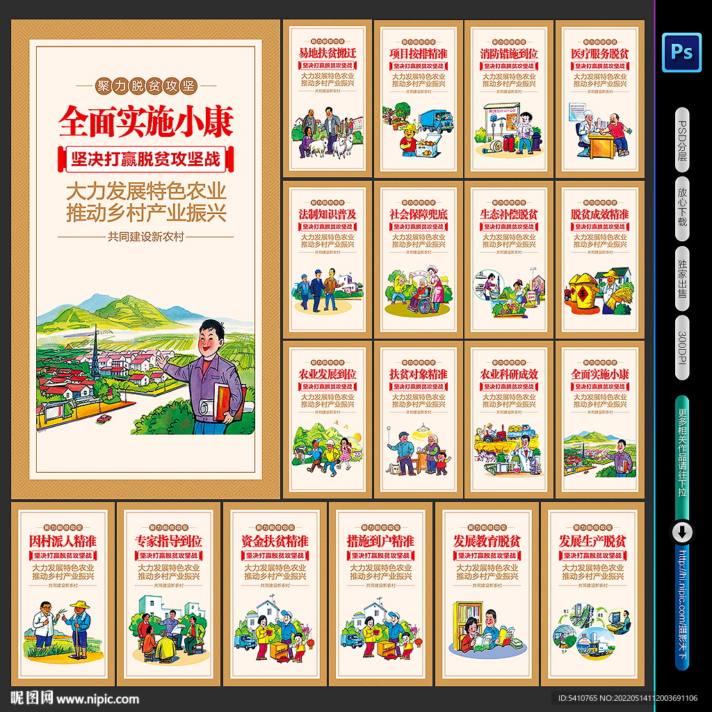 扶贫展板