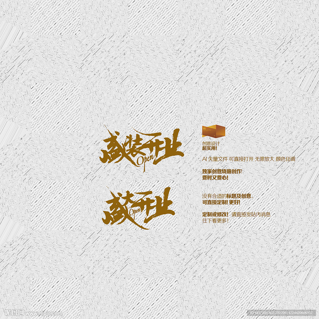 盛大开业 盛装开业