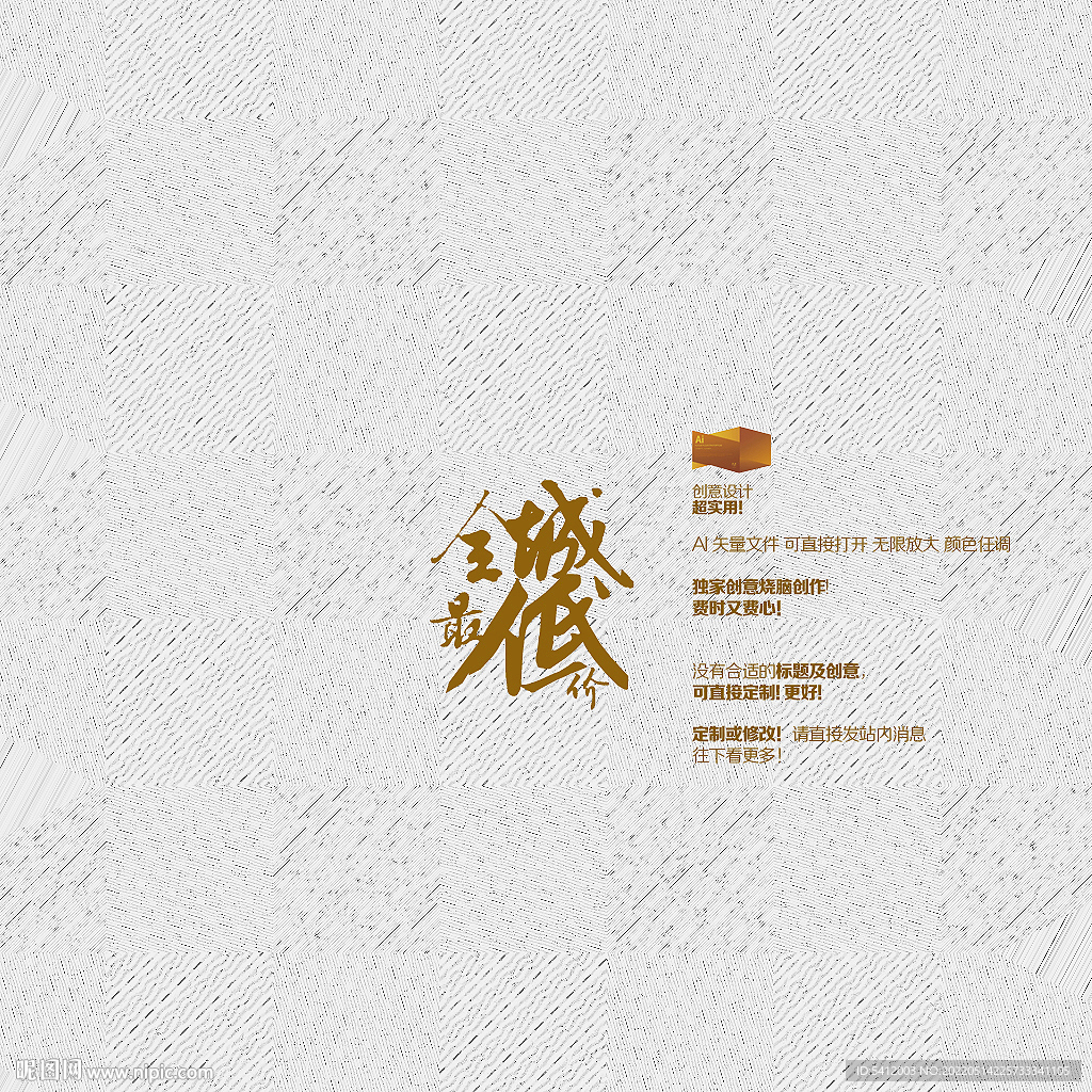 全城最低价