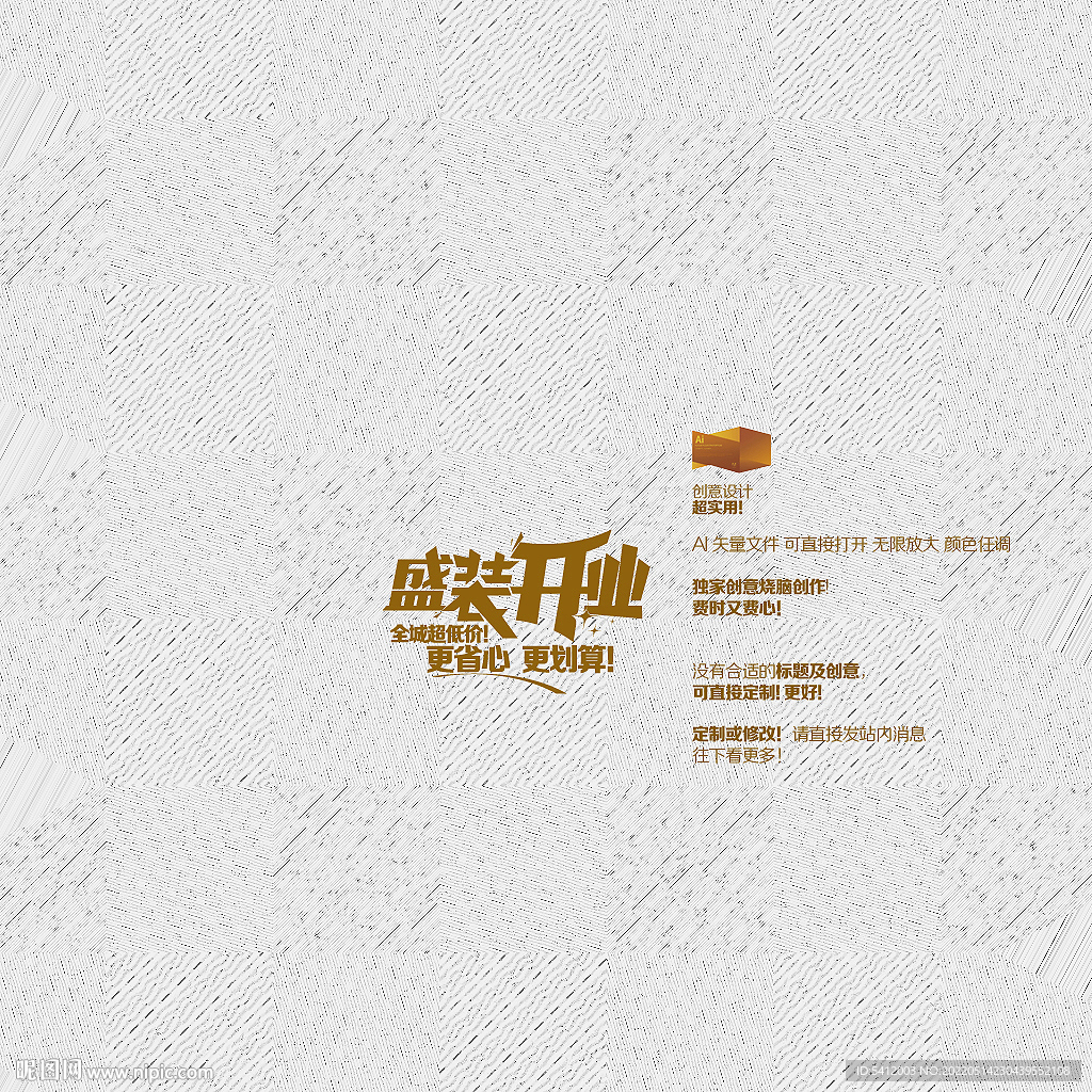 盛装开业