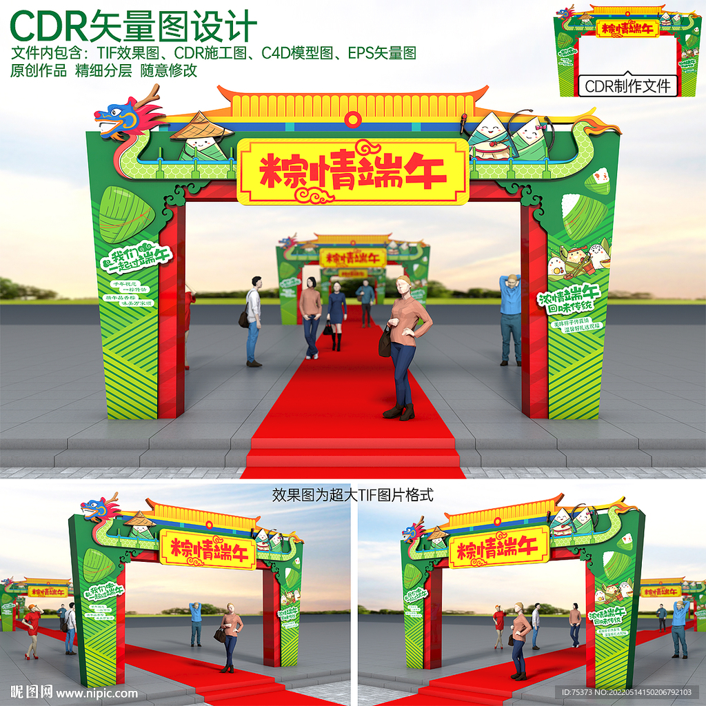 端午节拱门
