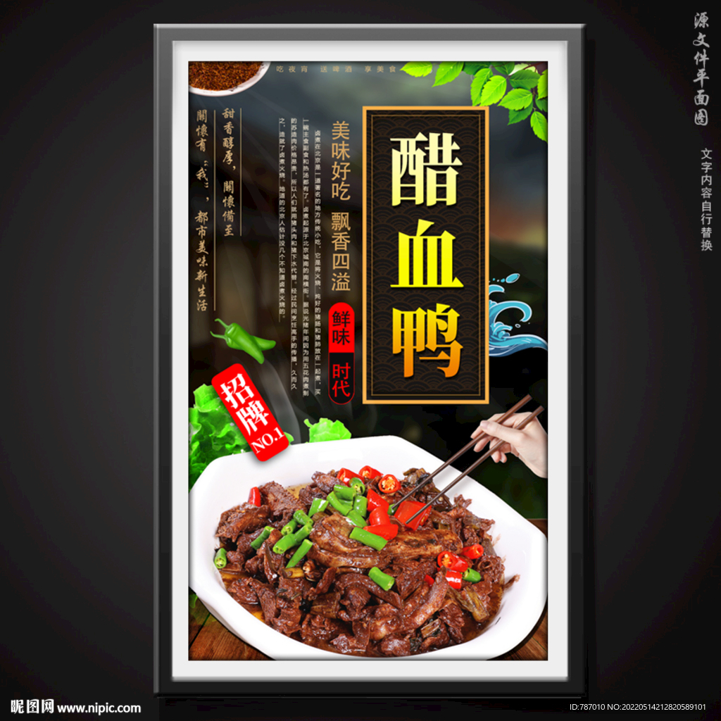 醋血鸭