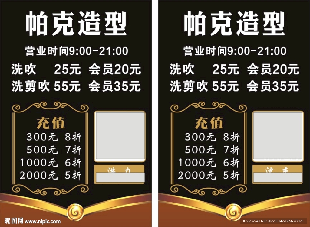 造型 美容美发 花纹 分割线