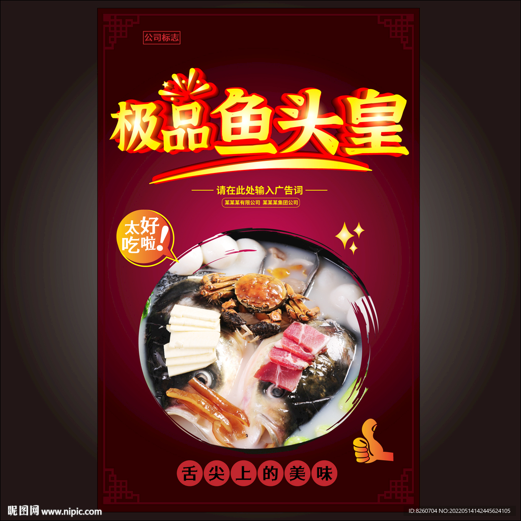 极品鱼头皇 