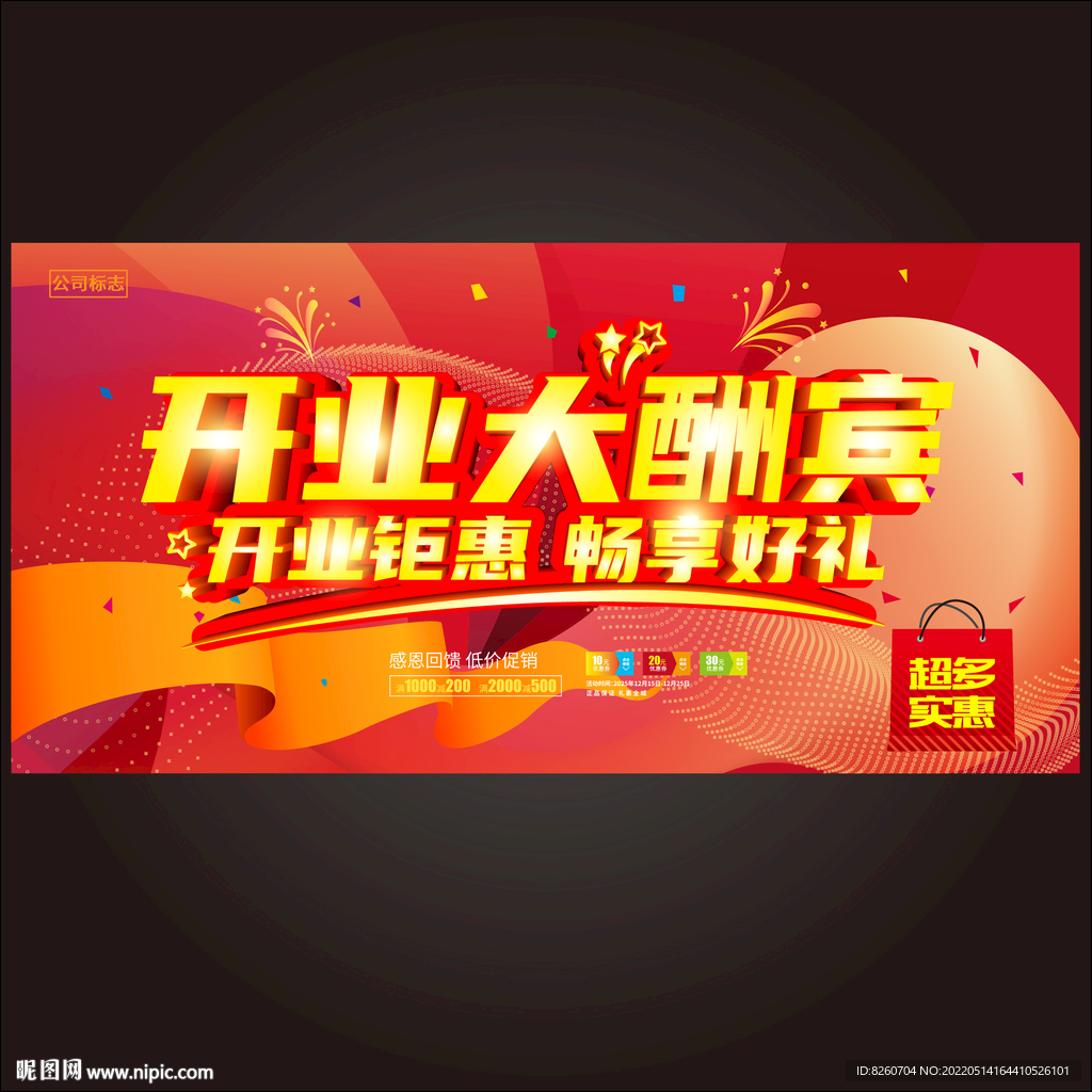开业  