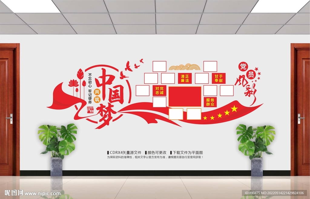 党员风采