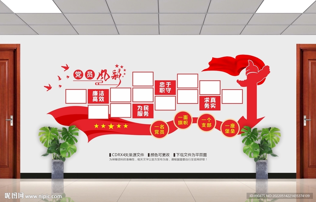 党员风采墙