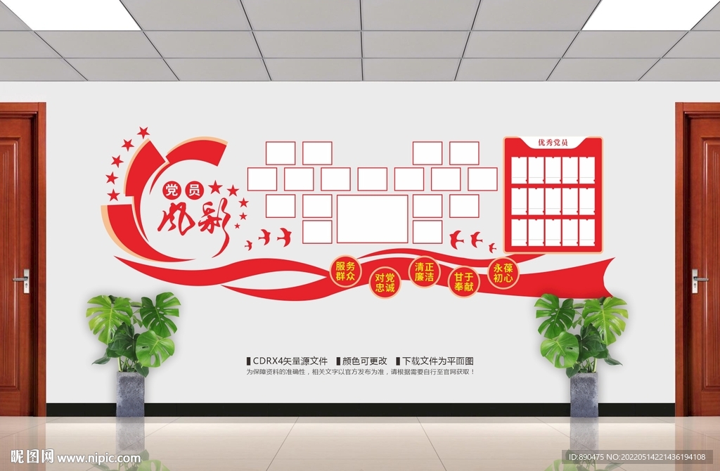 党员风采墙