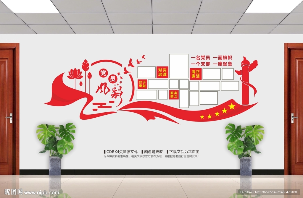 党员风采墙