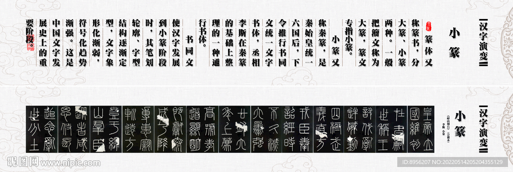 汉字文化 汉字演变 汉字书法