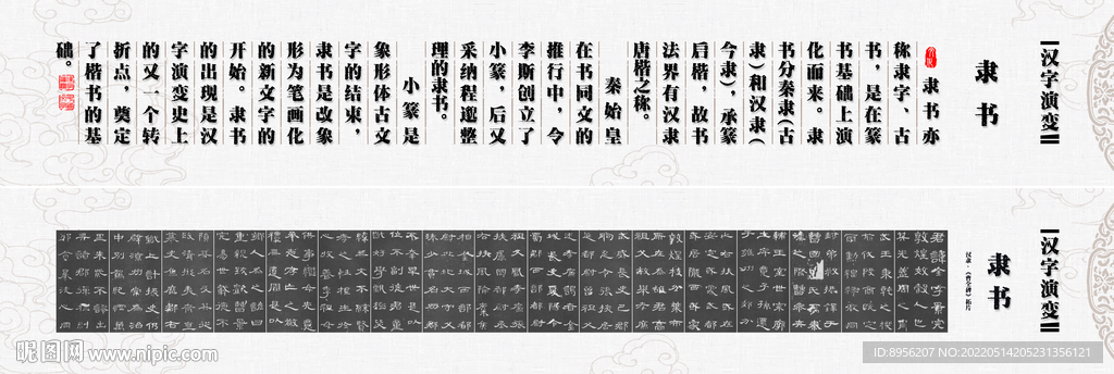 汉字文化 汉字演变 汉字书法
