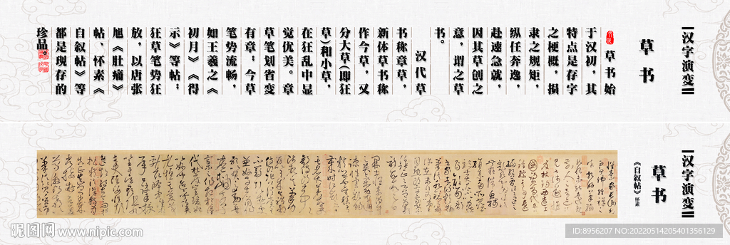 汉字文化 汉字演变 汉字书法