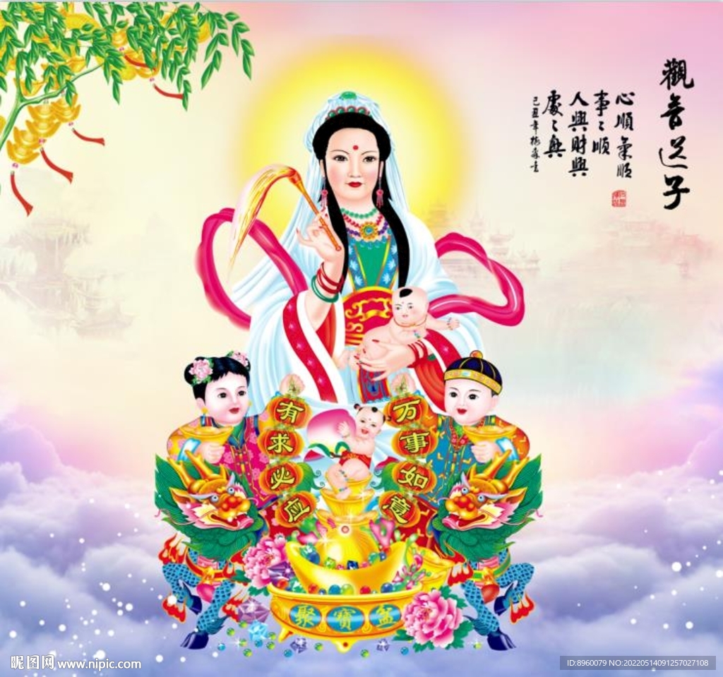 观音送子