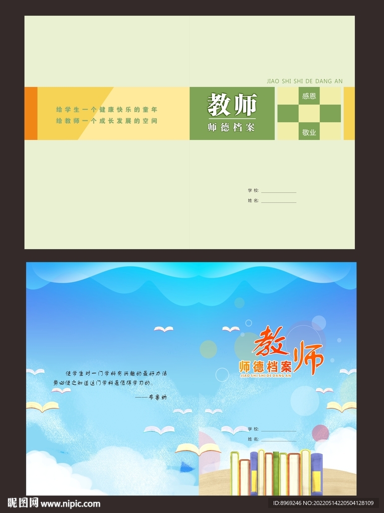 教师师德档案封面