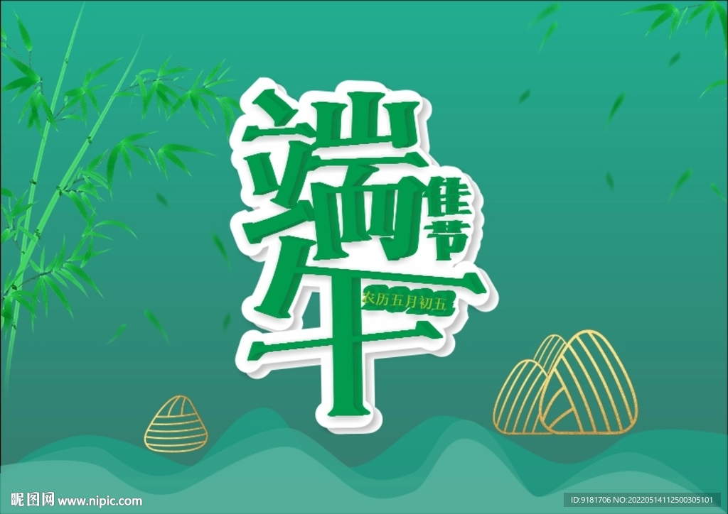 端午节