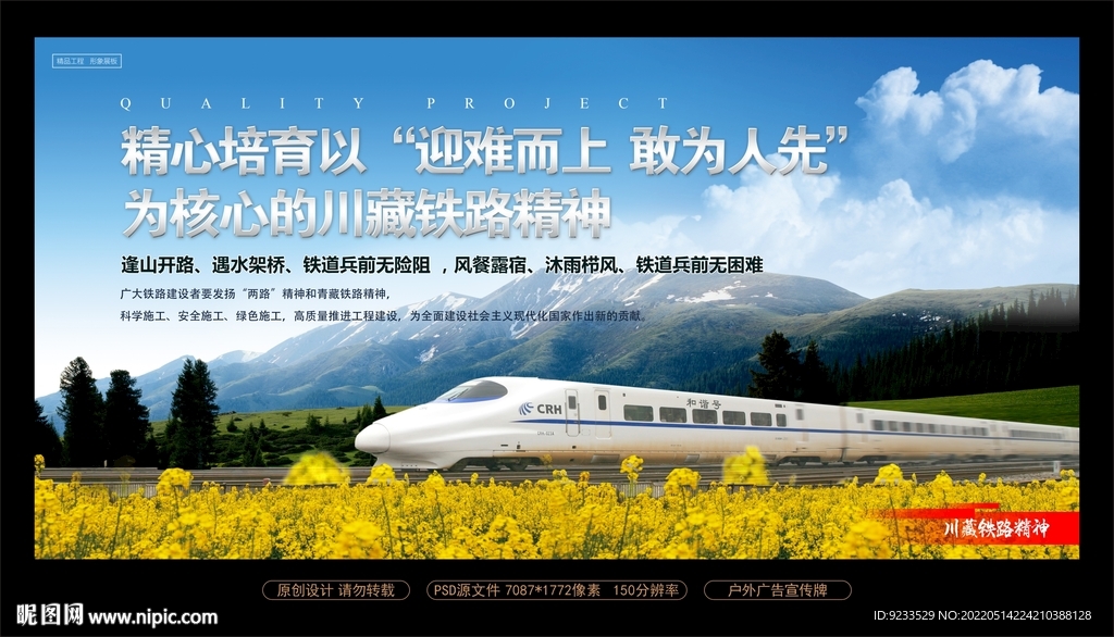 高铁背景广告牌