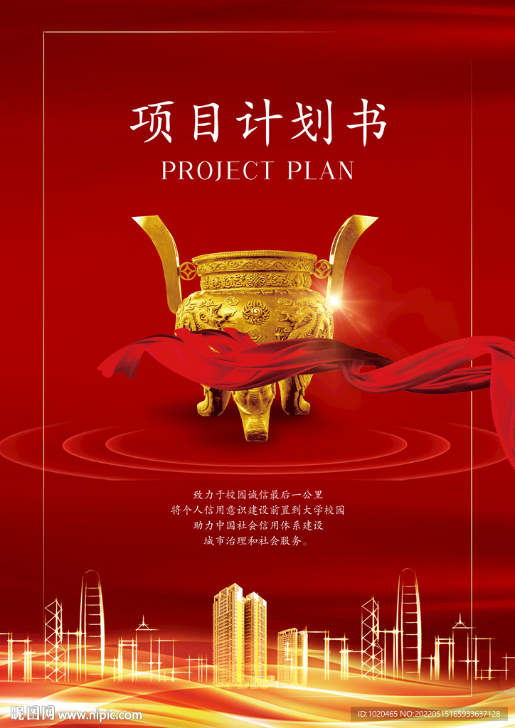 项目计划书封面