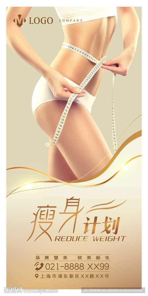 减肥海报
