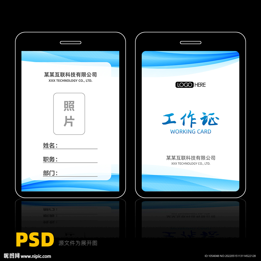 工作证