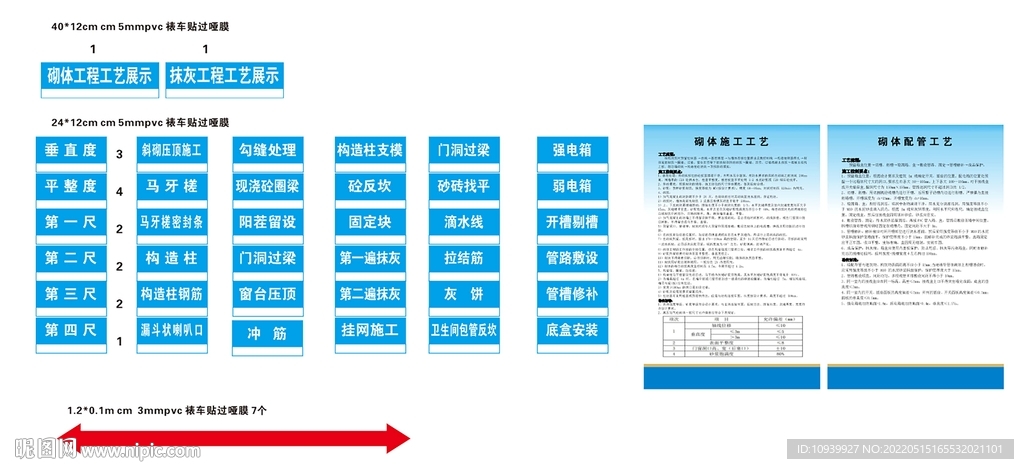 砌体抹灰