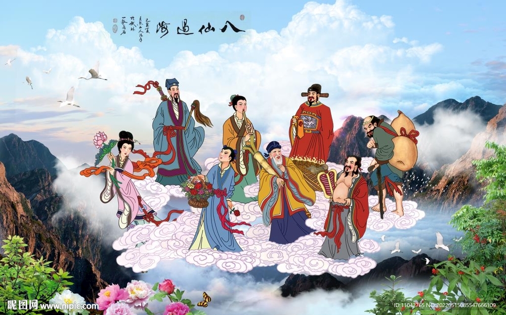 八仙过海