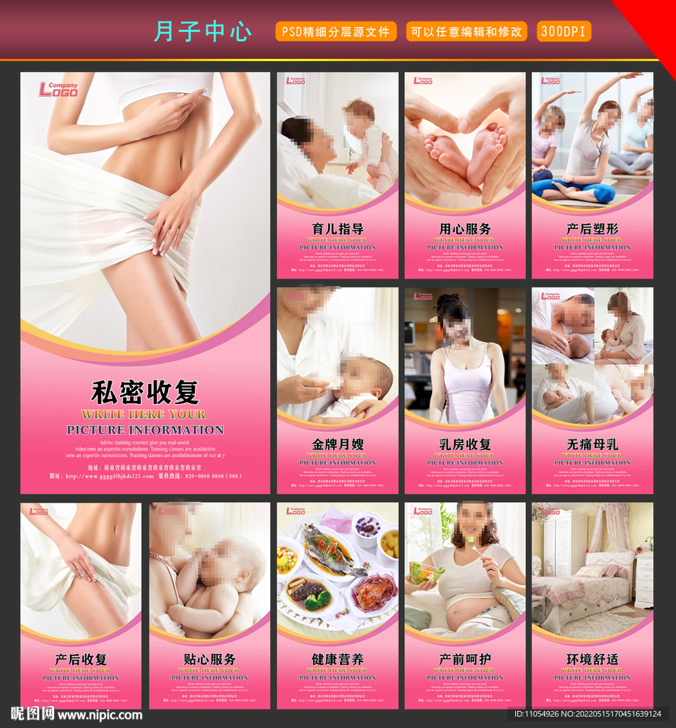 月子中心海报