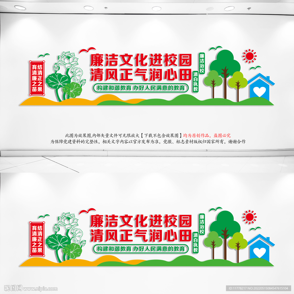 廉洁文化进校园