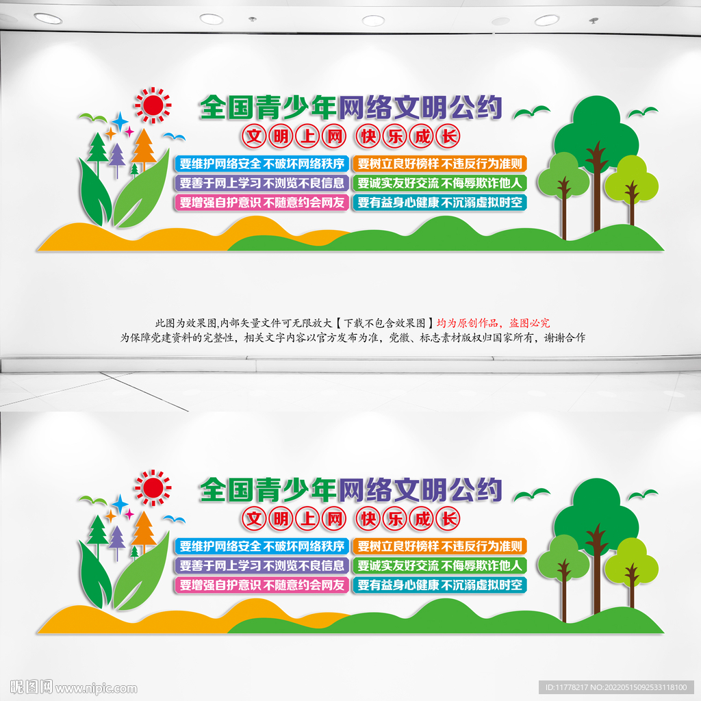 全国青少年网络文明公约