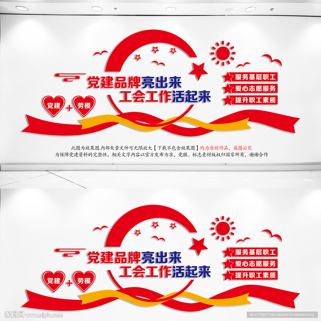 工会党建文化墙