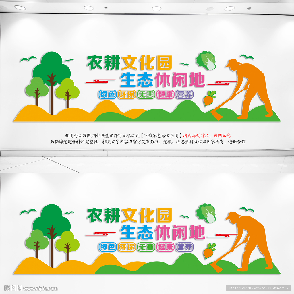 农耕文化墙