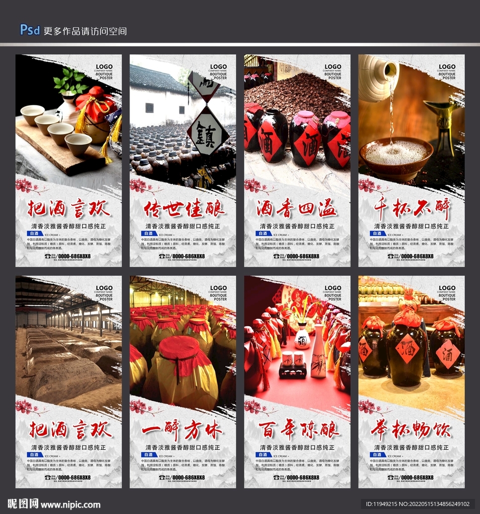 白酒