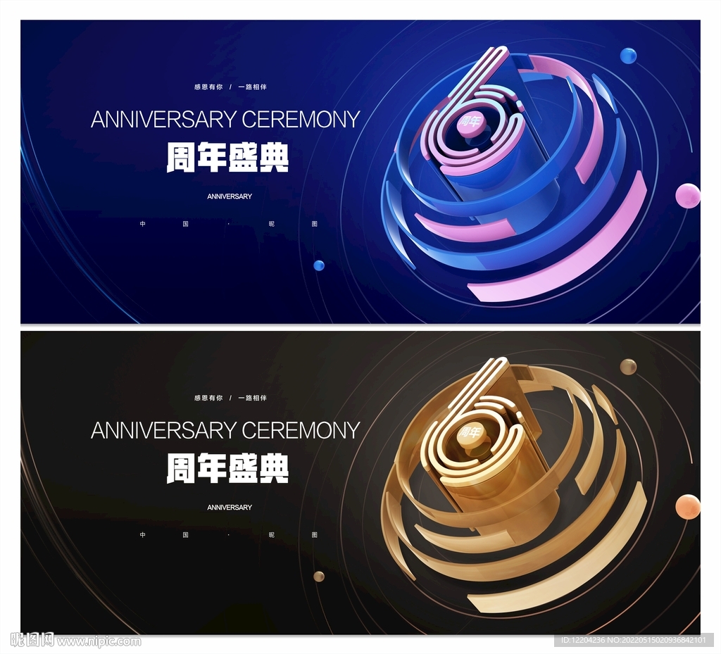 6周年庆